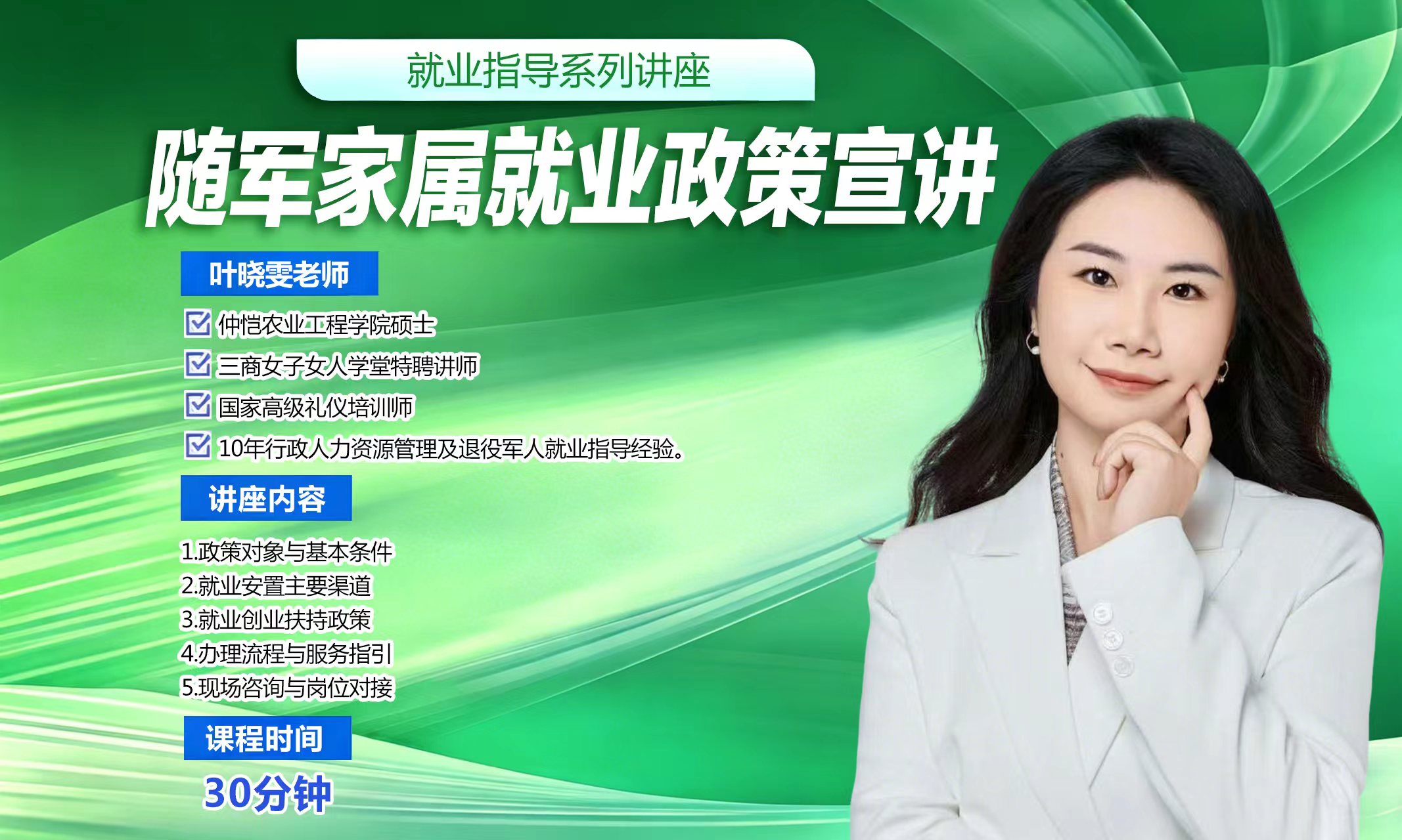 随军家属就业政策宣讲